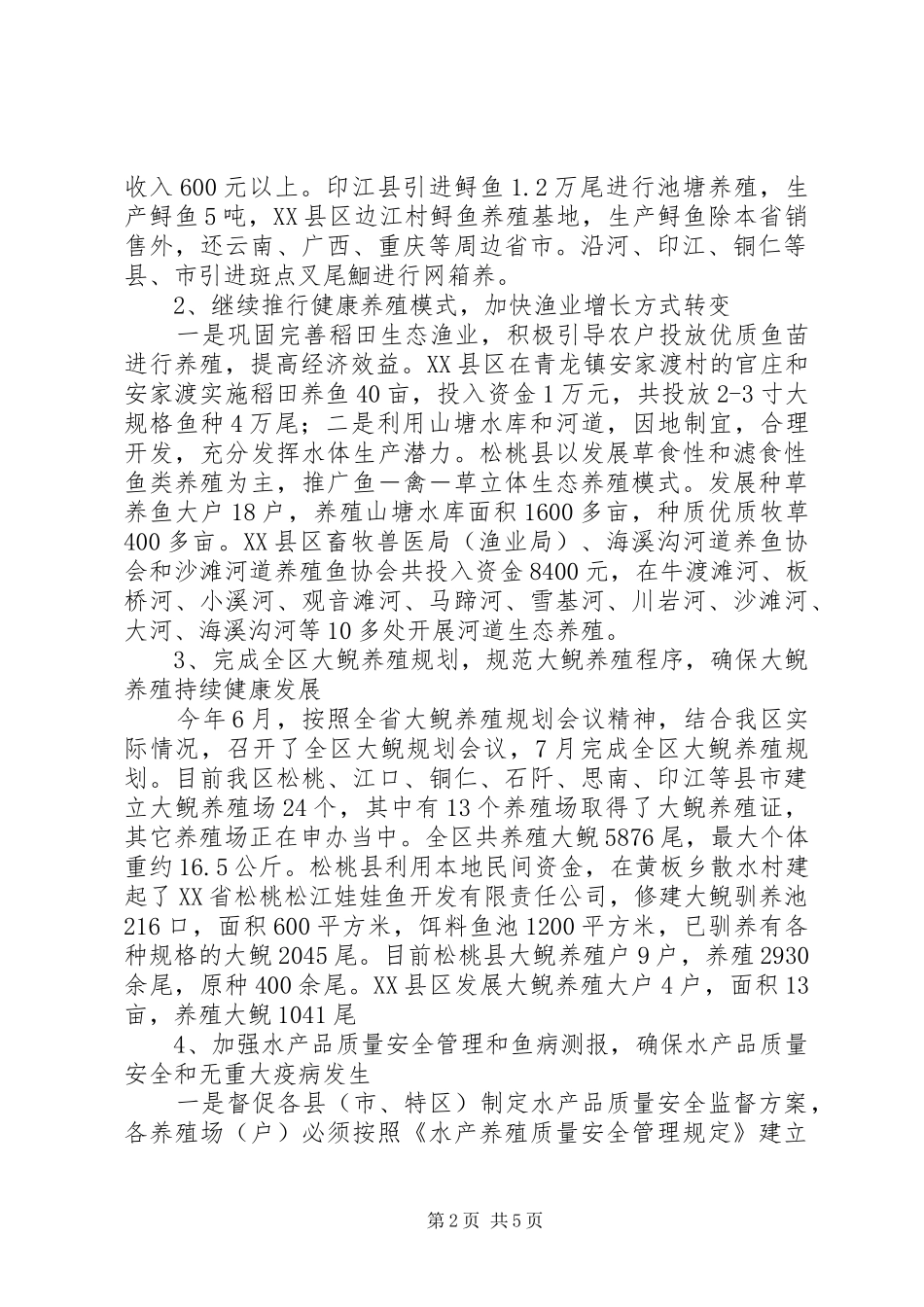 区渔业工作总结范文_第2页