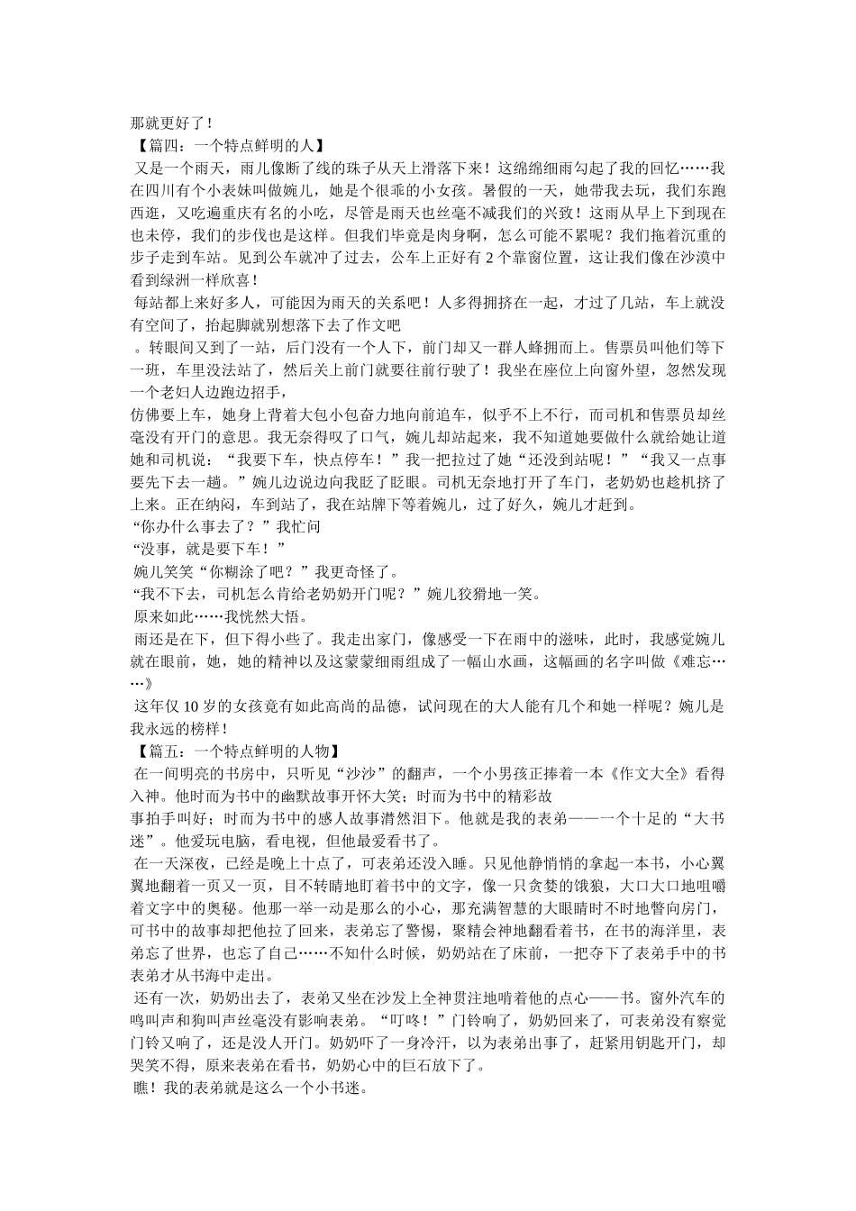 性格鲜明的人物作文5篇 _第2页
