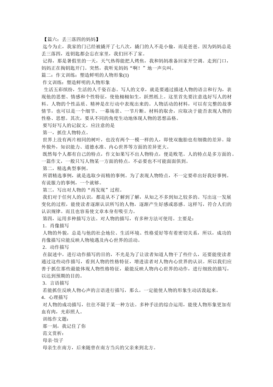 性格鲜明的人物作文5篇 _第3页