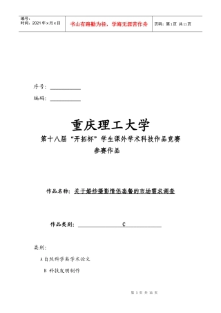 对婚纱摄影情侣套餐的市场需求调查