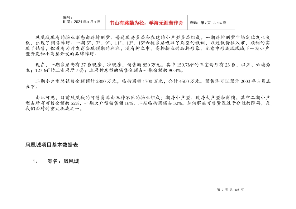 凤凰城项目营销策划书全案_第2页