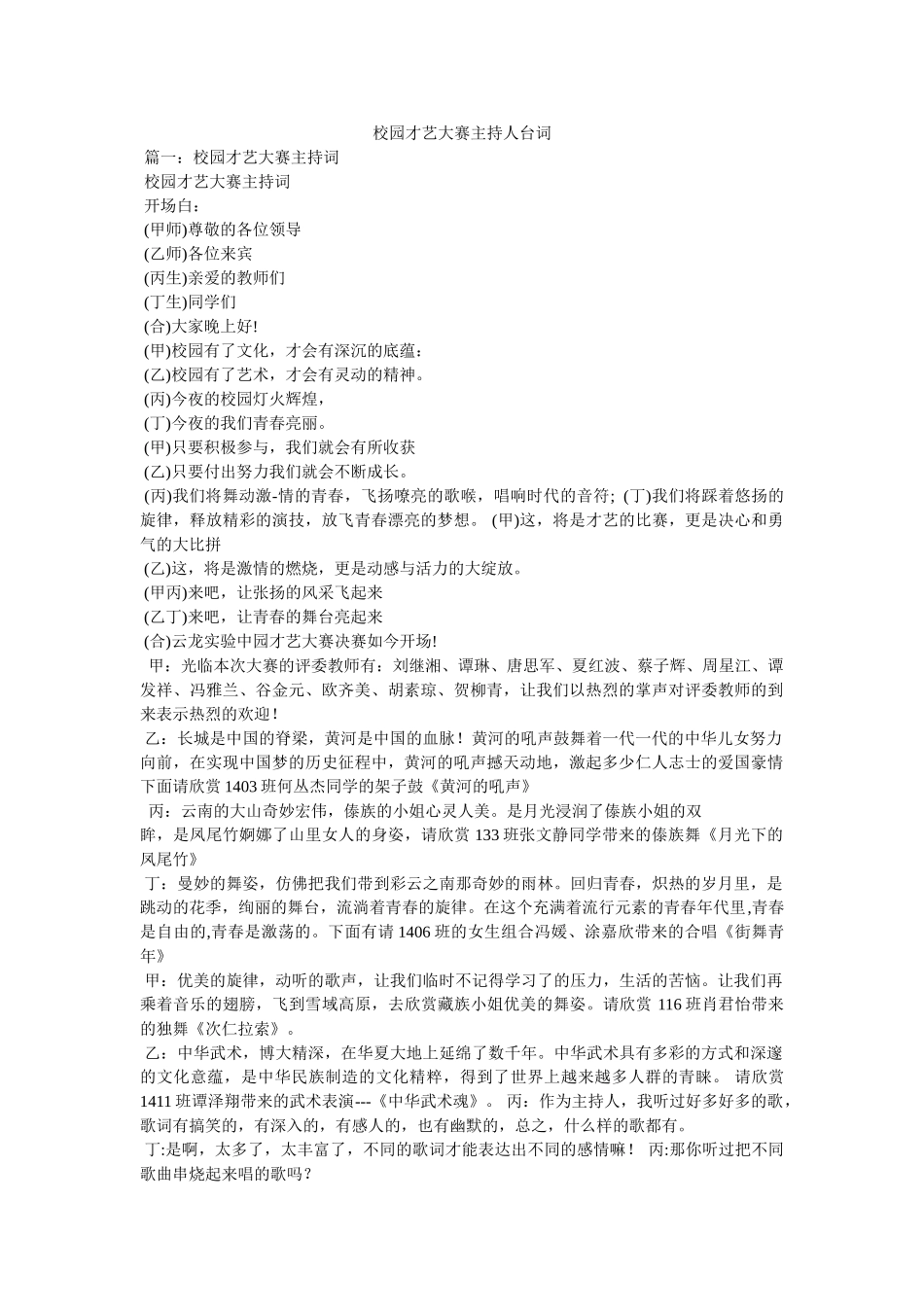 校园才艺大赛主持人台词 _第1页