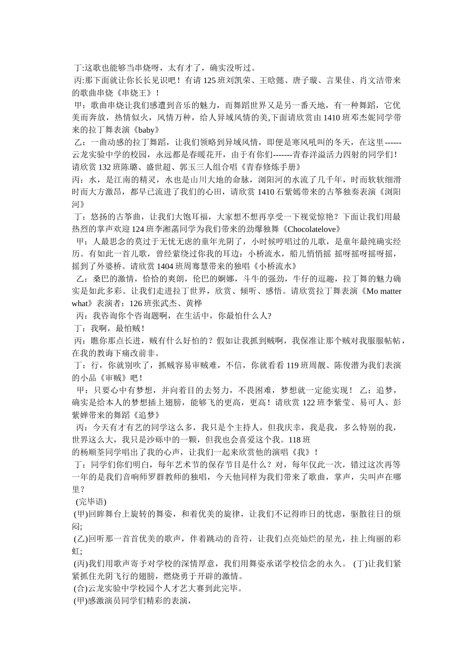 校园才艺大赛主持人台词 _第2页