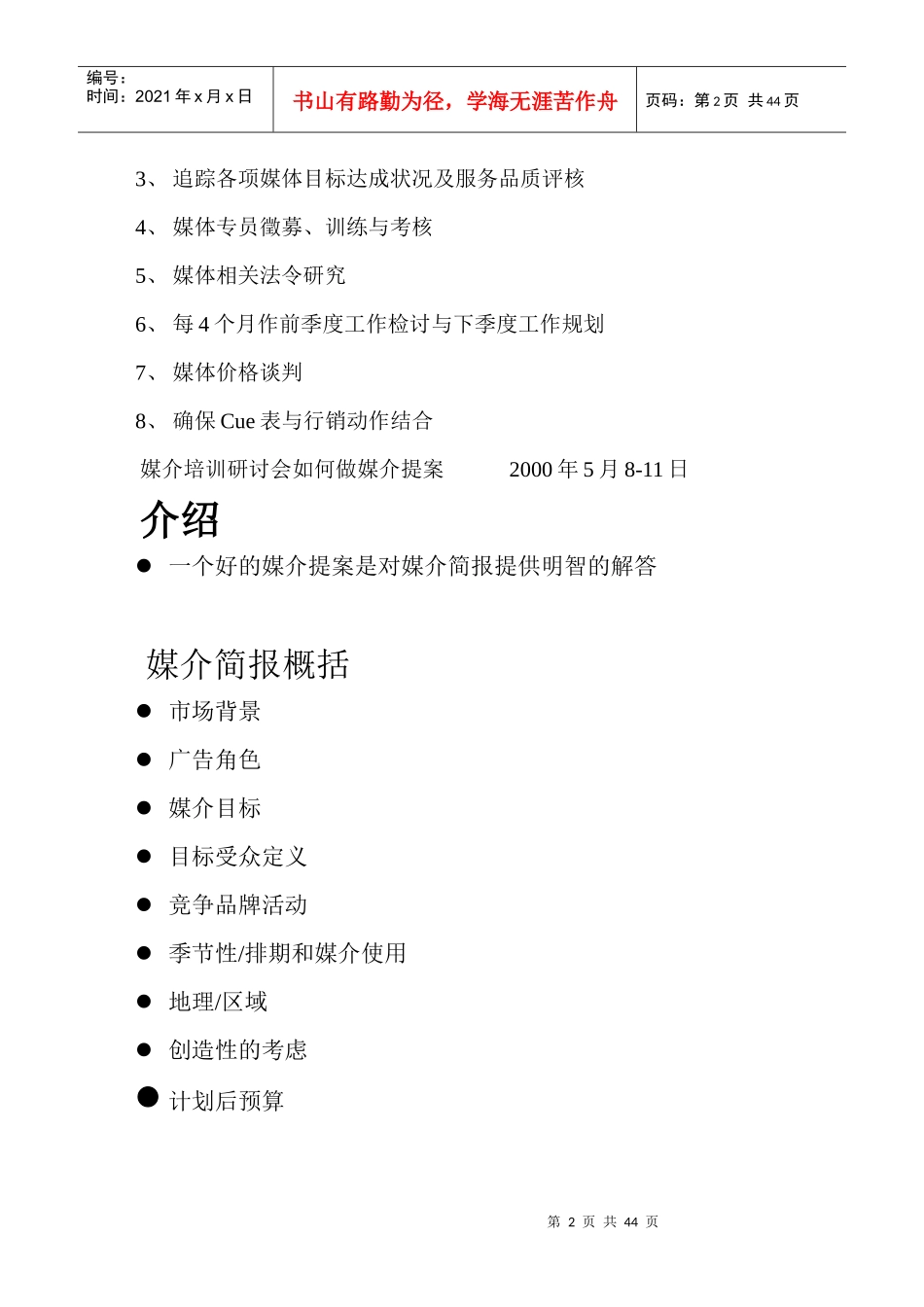 媒体人员任务和职掌培训资料_第2页