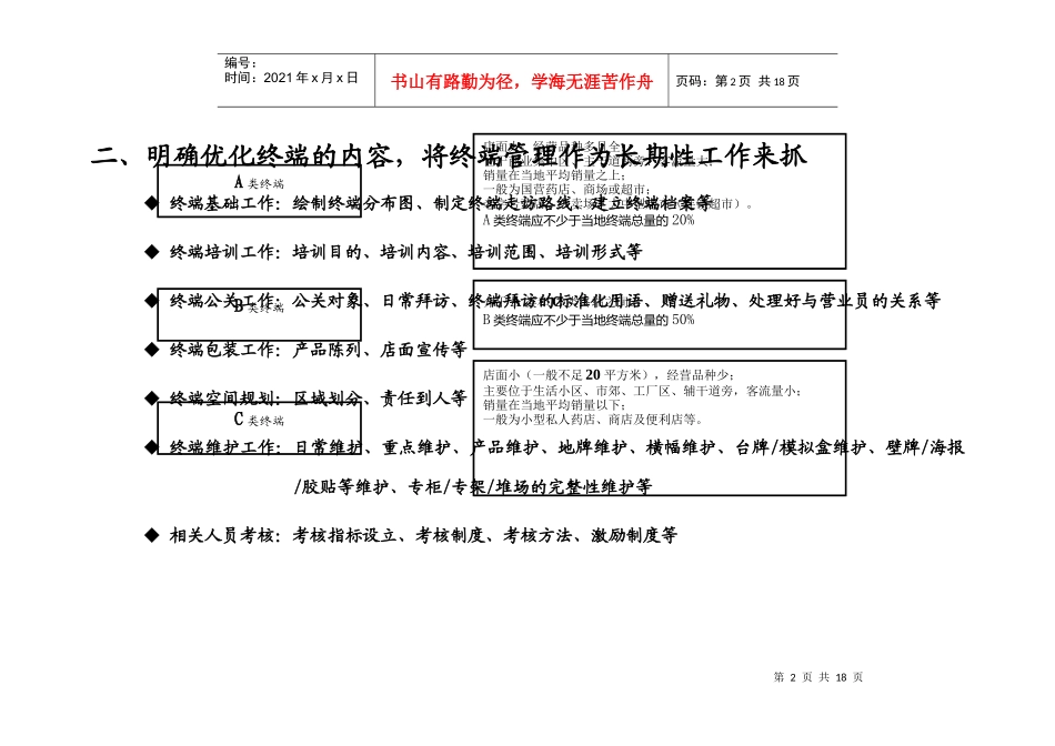 东阿阿胶销售终端控制和优化策略_第2页