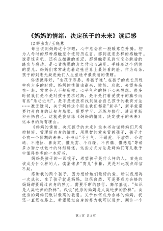 《妈妈的情绪，决定孩子的未来》读后感