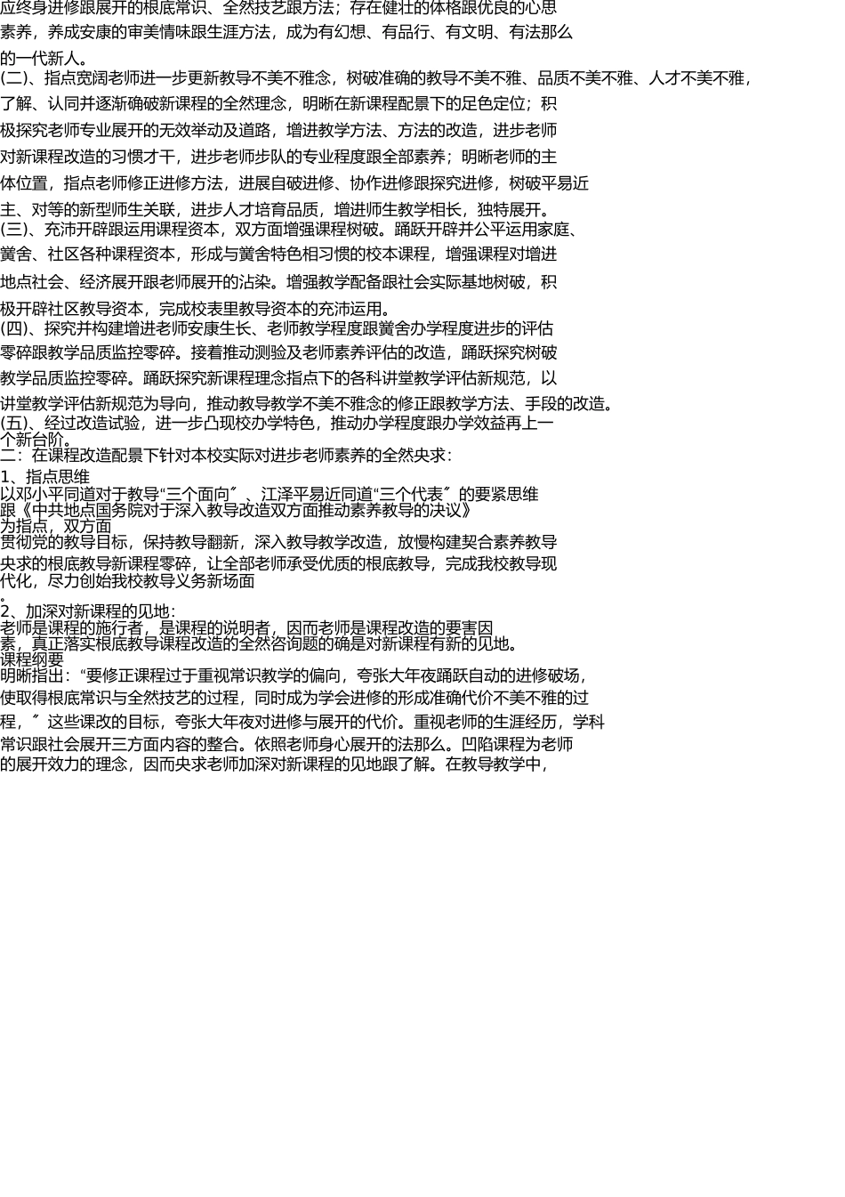 新课程改革背景下的教师队伍建设 _第2页