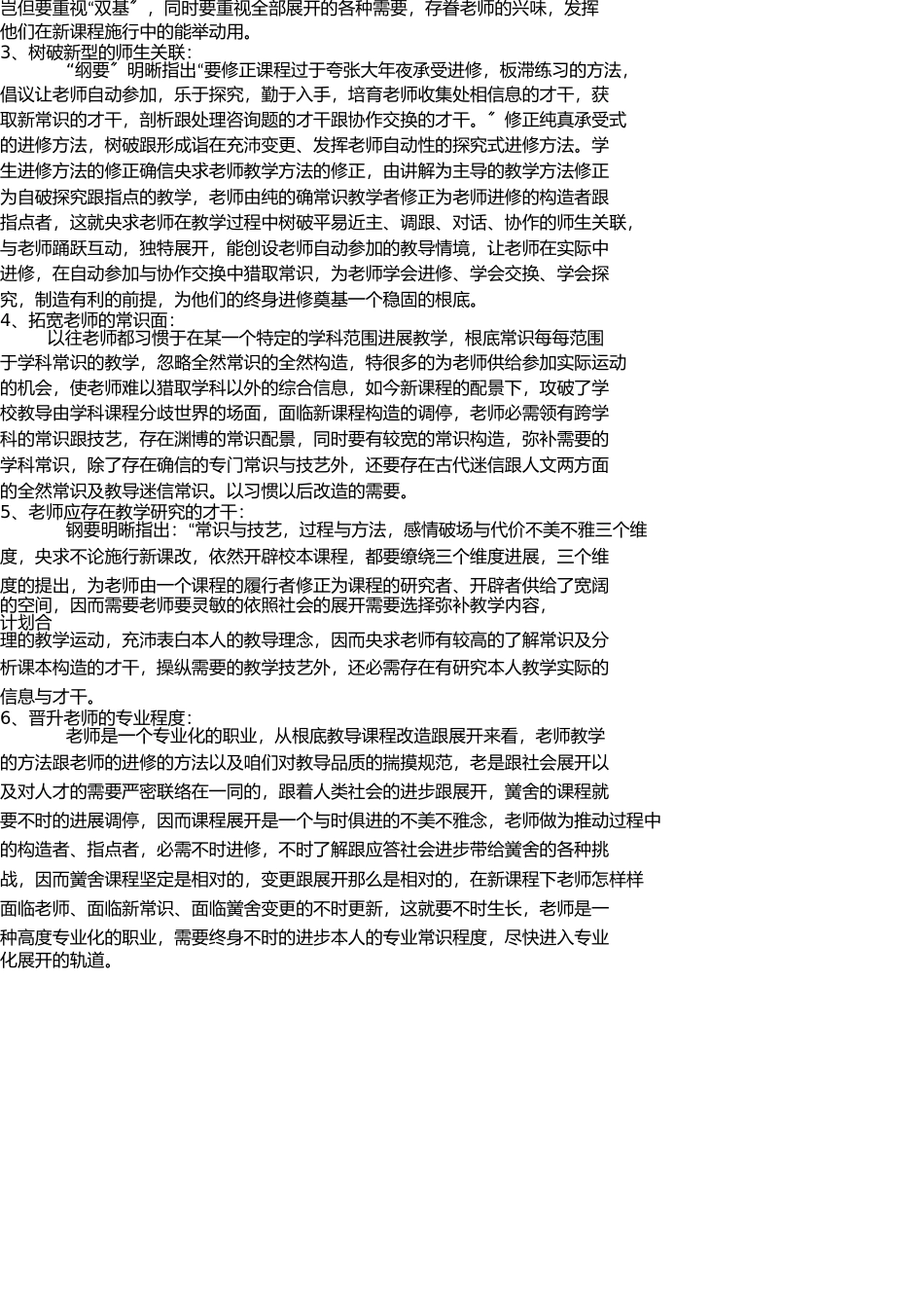 新课程改革背景下的教师队伍建设 _第3页