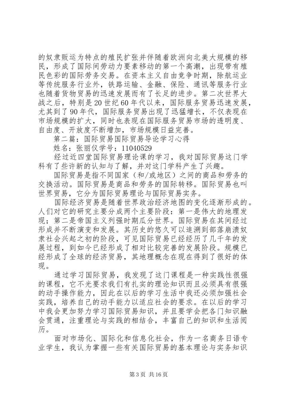 《国际贸易》读后感_第3页