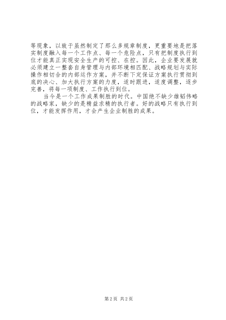 执行重在到位读后感_第2页