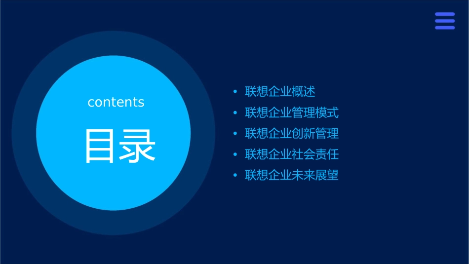 联想企业管理研究课件_第2页