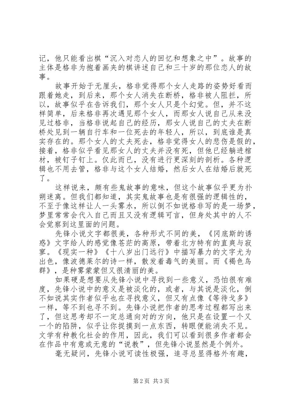《褐色鸟群》读后感_第2页