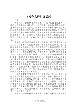 《褐色鸟群》读后感