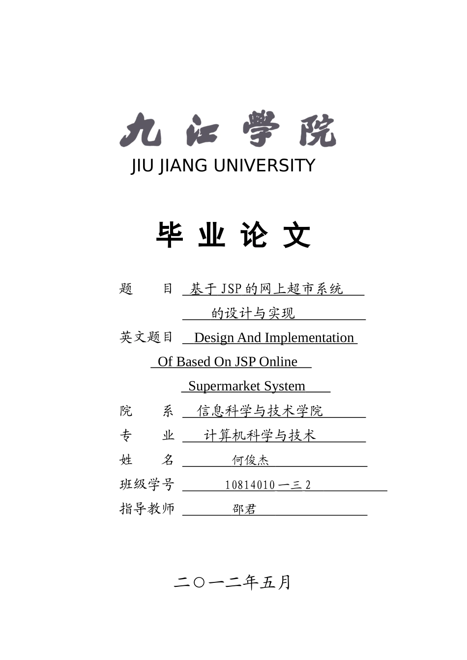 基于JSP的网上超市系统_第1页