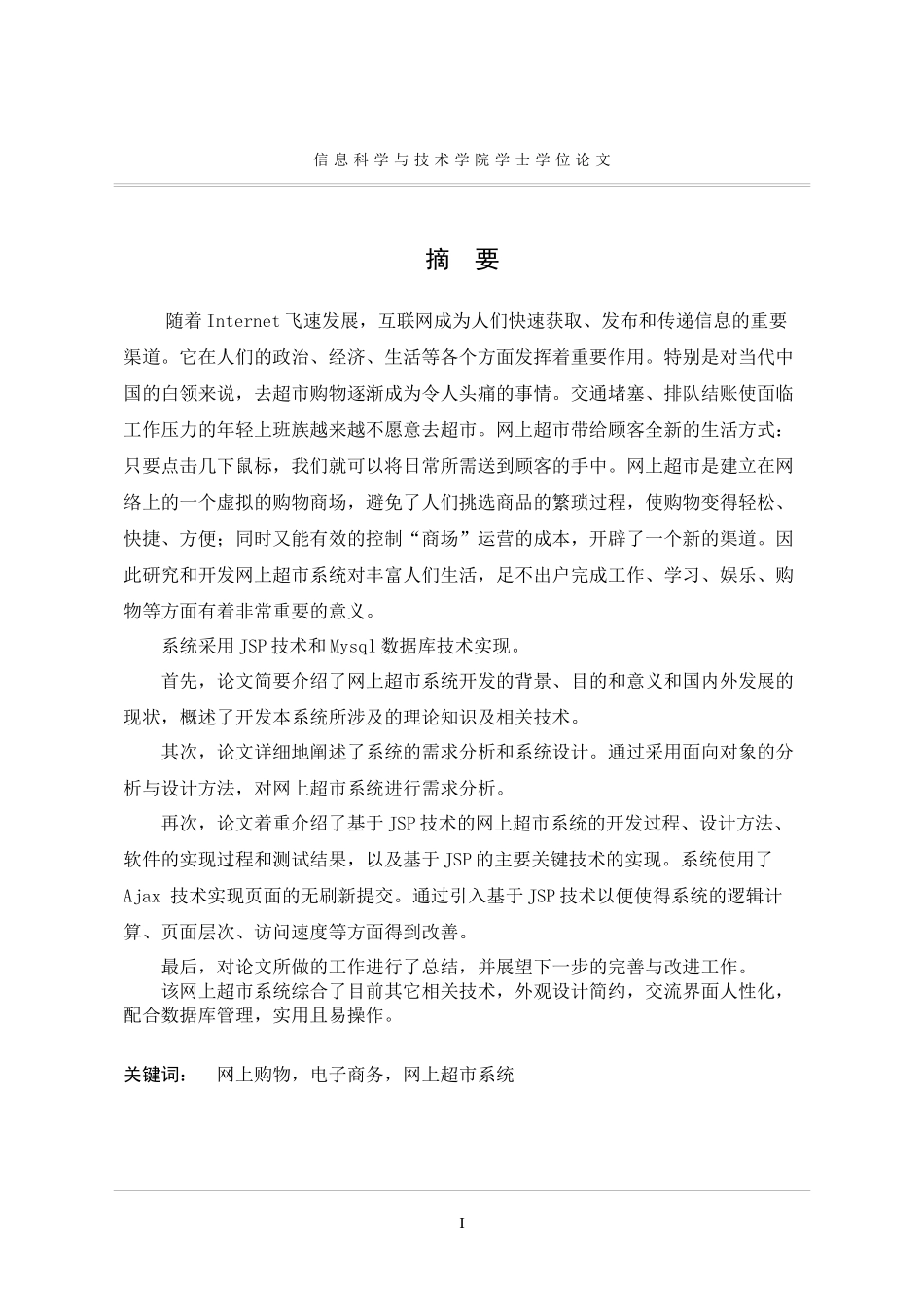 基于JSP的网上超市系统_第3页