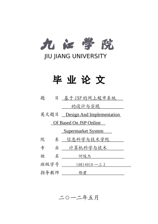 基于JSP的网上超市系统