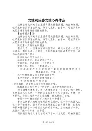 龙雏观后感龙雏心得体会