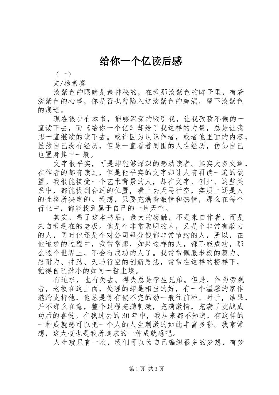 给你一个亿读后感_第1页