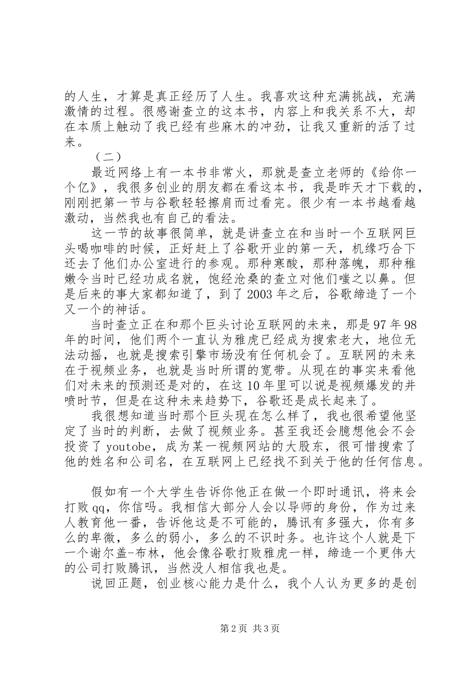 给你一个亿读后感_第2页