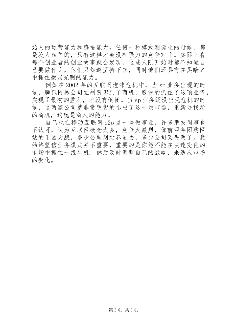 给你一个亿读后感_第3页