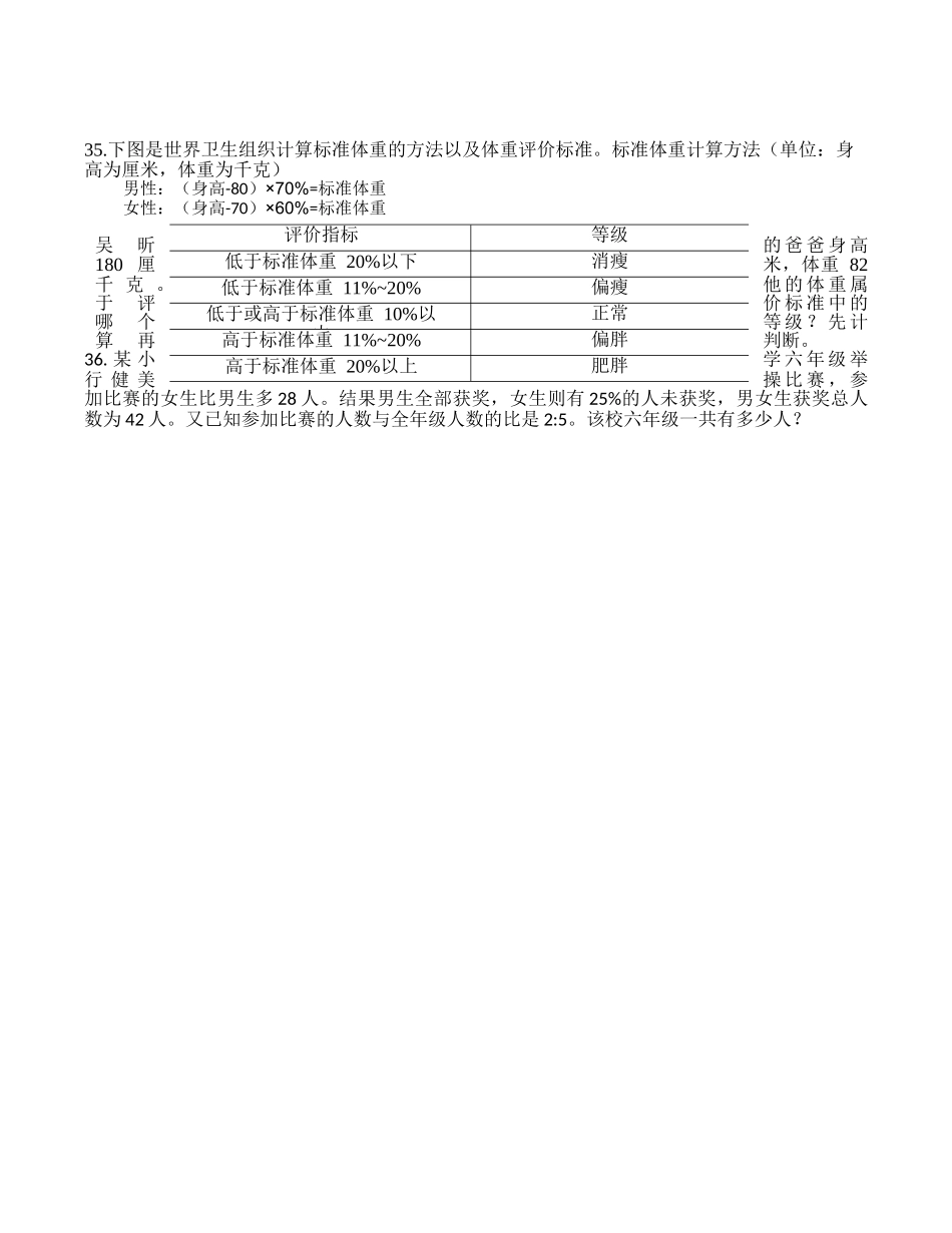 玄武区第一学期六年级数学学业水平测试卷 _第3页