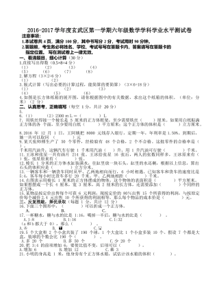 玄武区第一学期六年级数学学业水平测试卷 