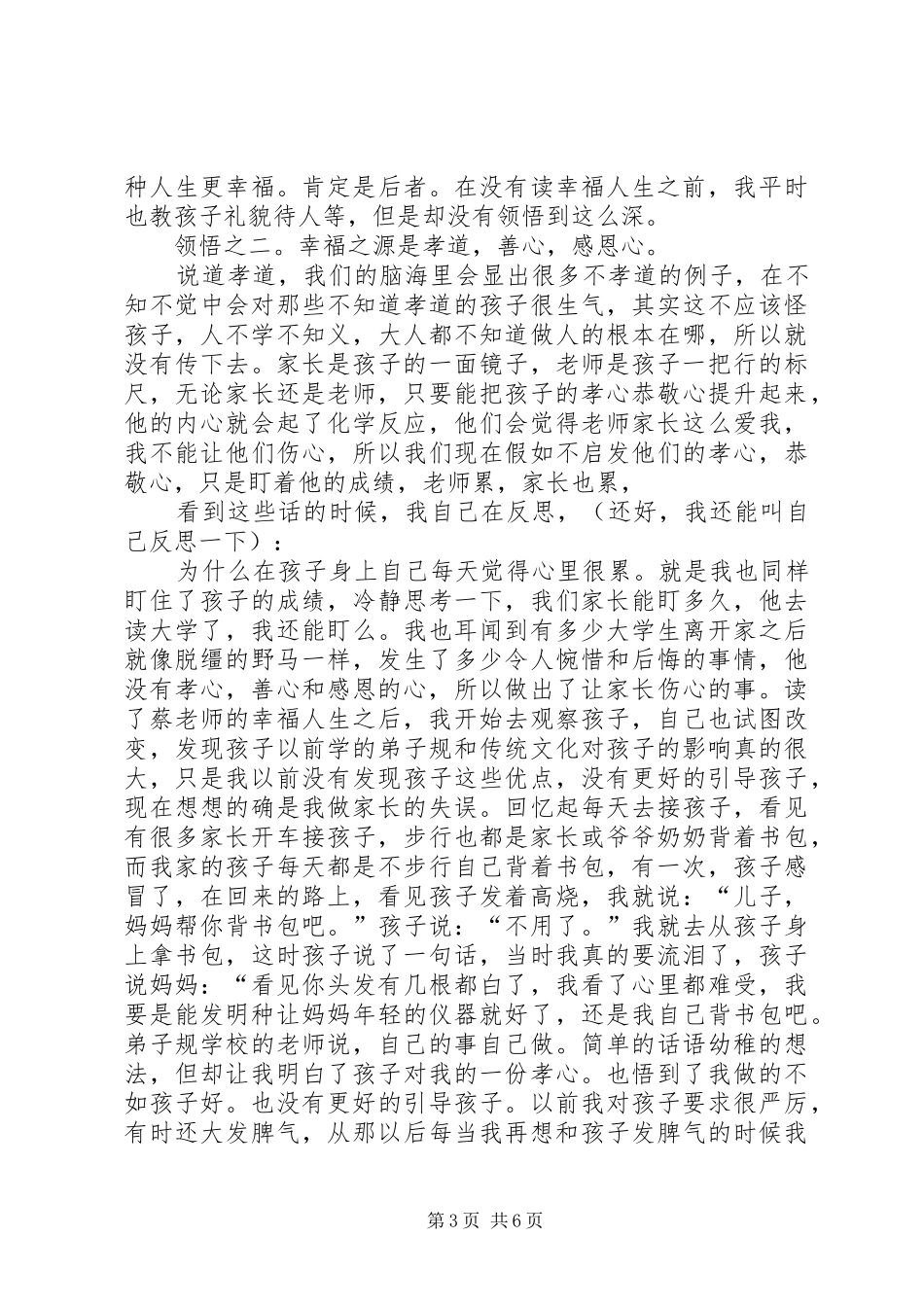 幸福人生读后感_第3页