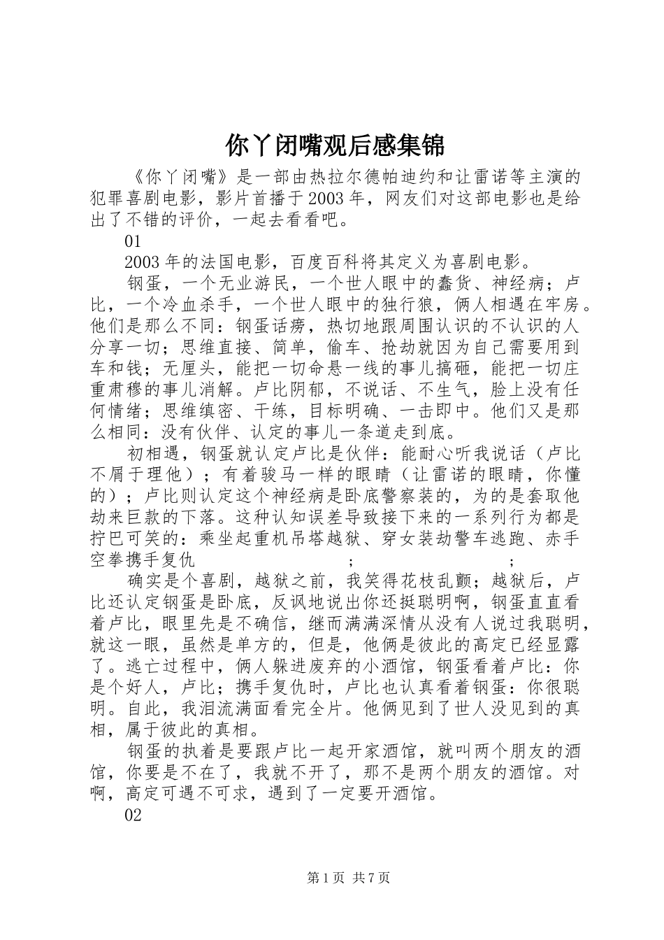 你丫闭嘴观后感集锦_第1页