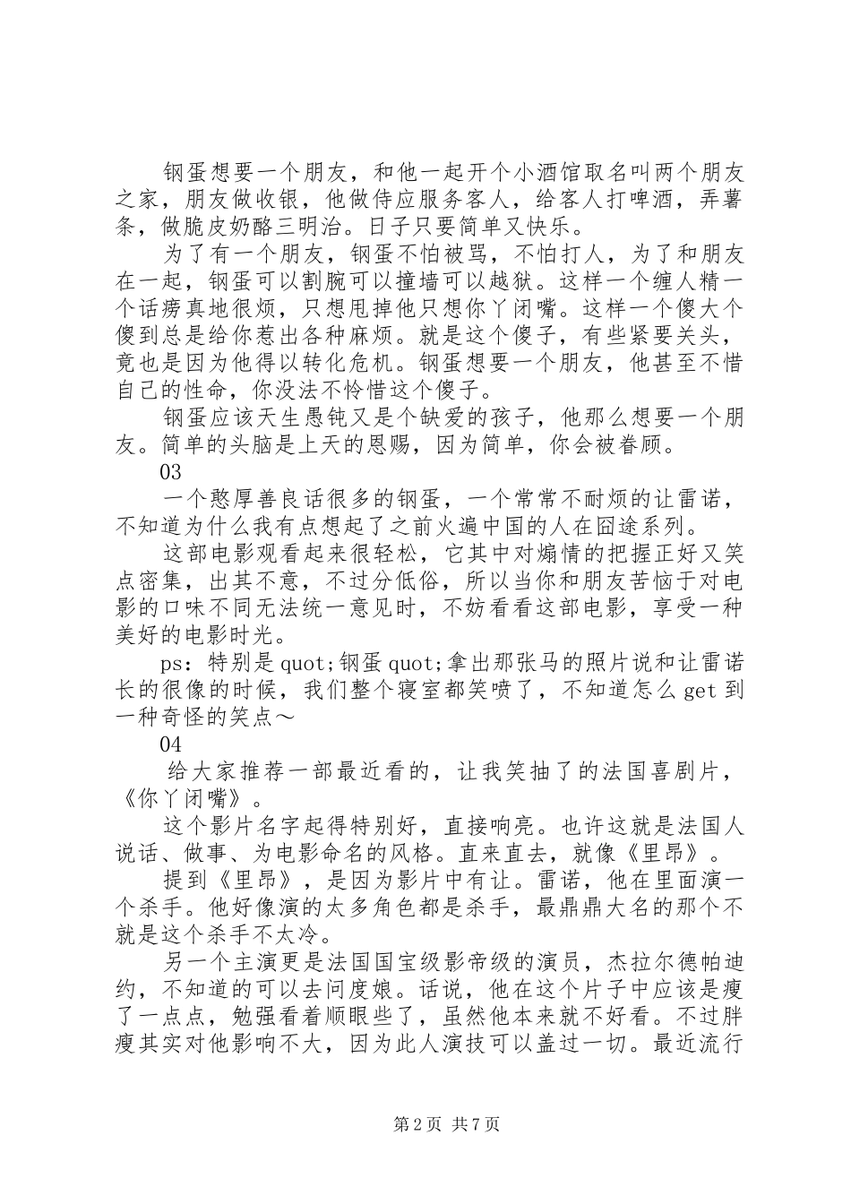 你丫闭嘴观后感集锦_第2页