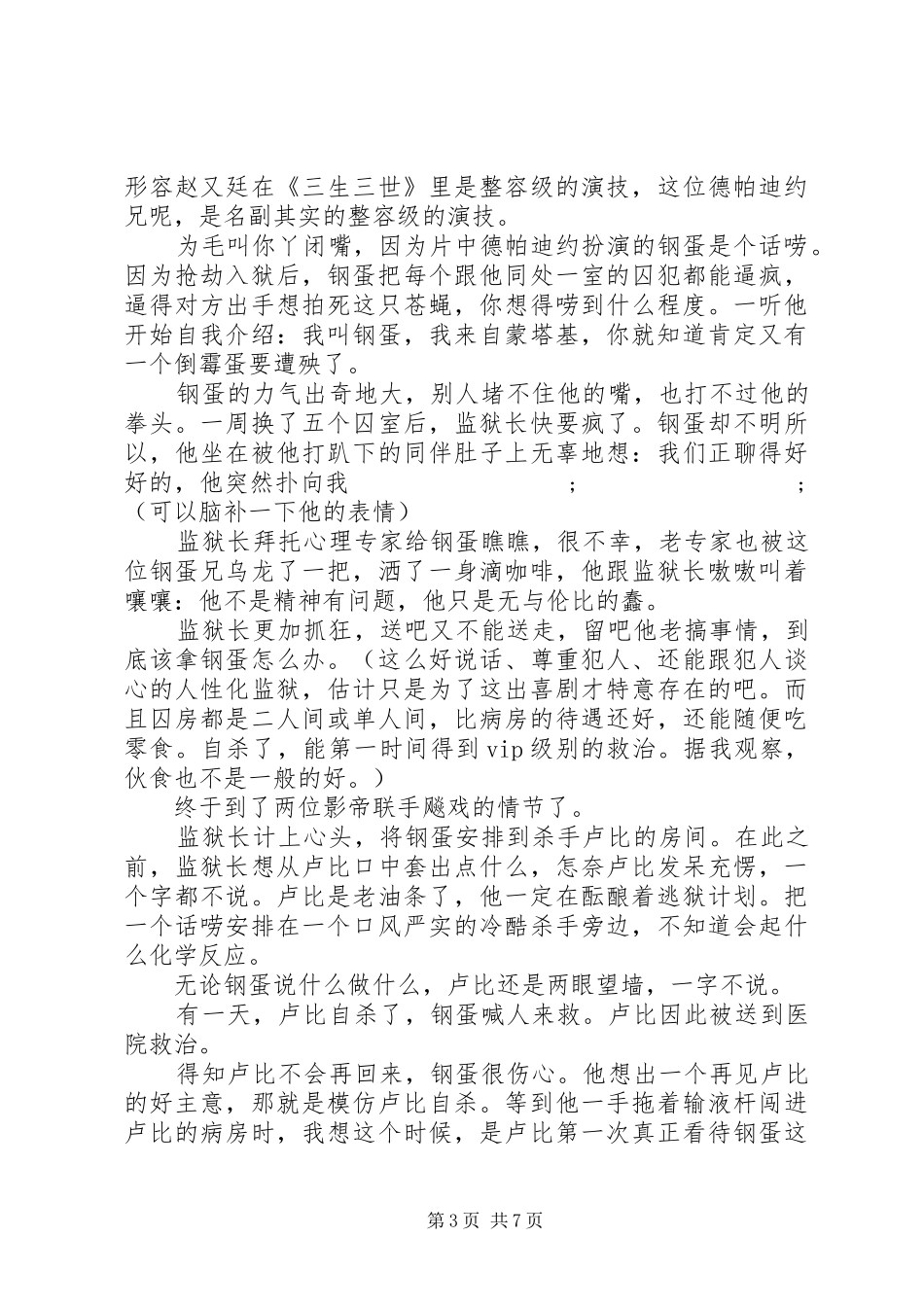 你丫闭嘴观后感集锦_第3页