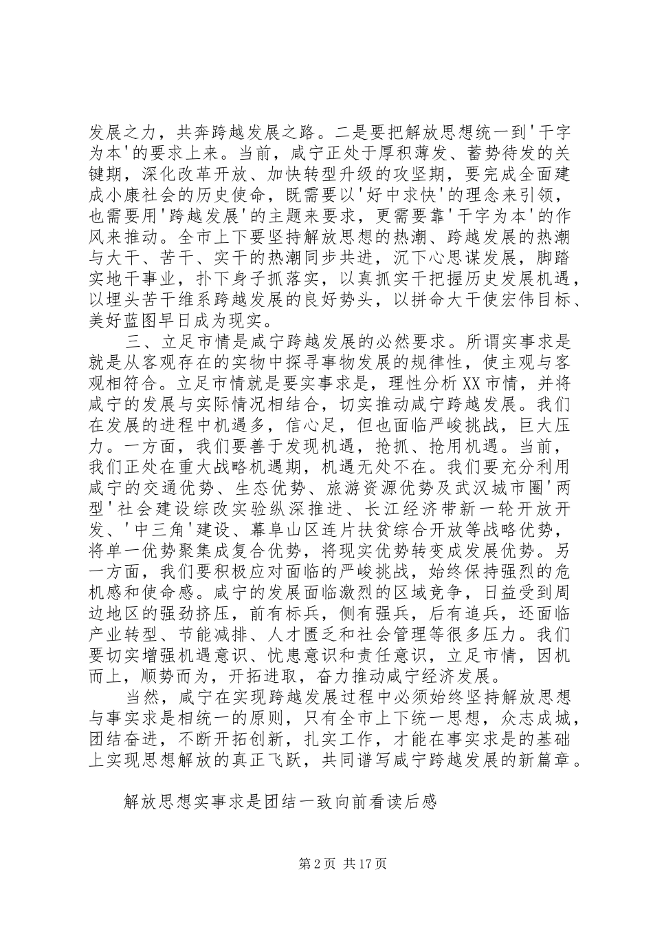 解放思想实事求是团结一致向前看读后感_第2页