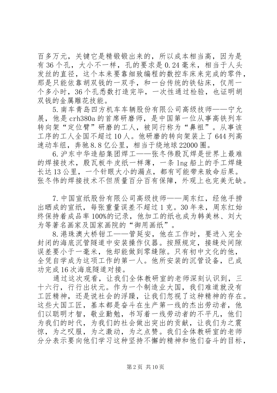 黄志艳《大国工匠》观后感_第2页