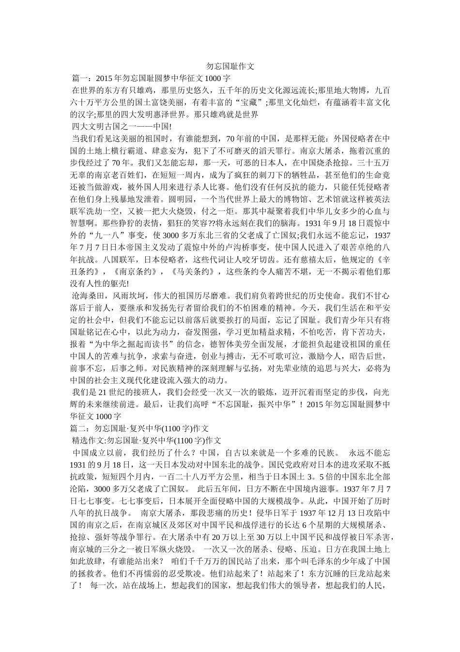 勿忘国耻作文 _第1页