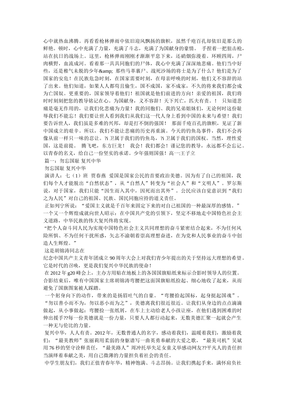 勿忘国耻作文 _第2页