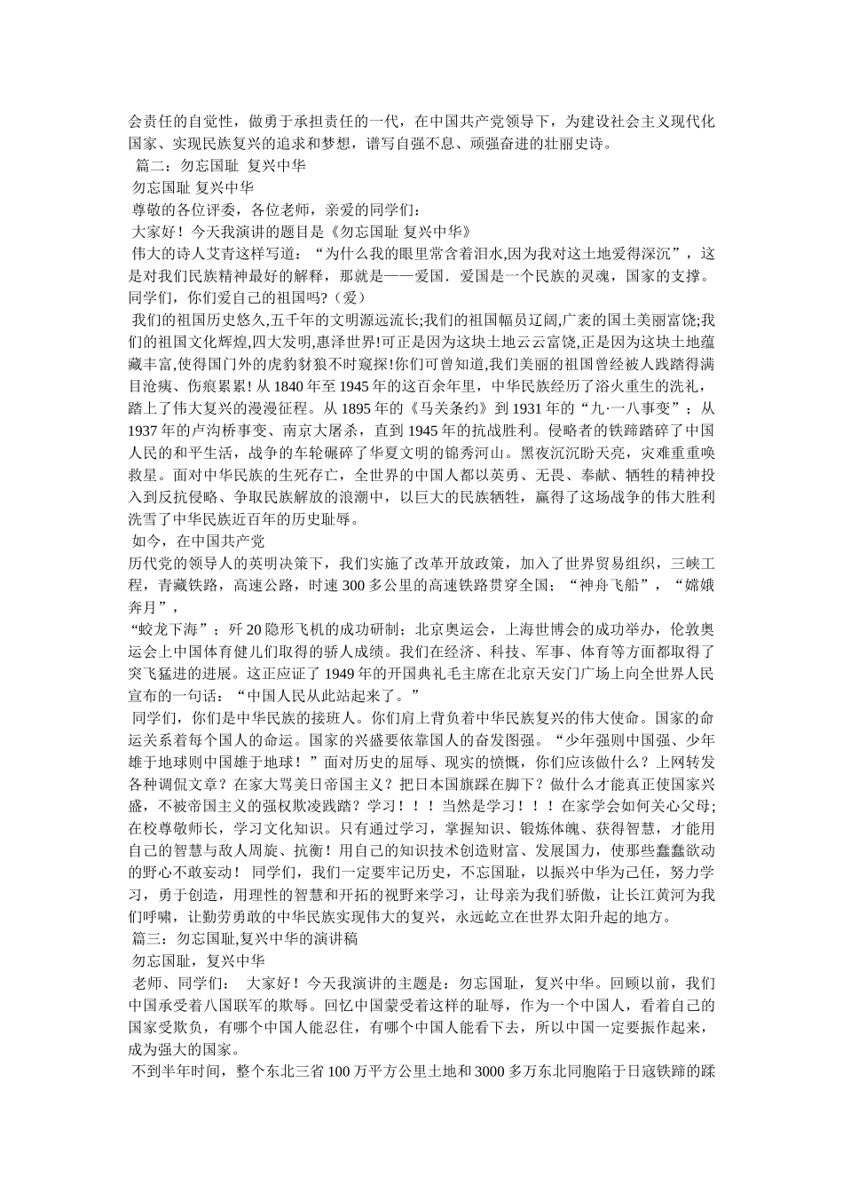 勿忘国耻作文 _第3页