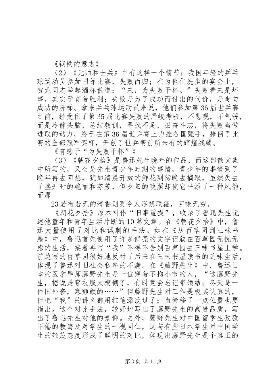 写好读后感“四字法”_第3页