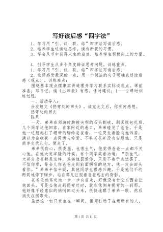 写好读后感“四字法”