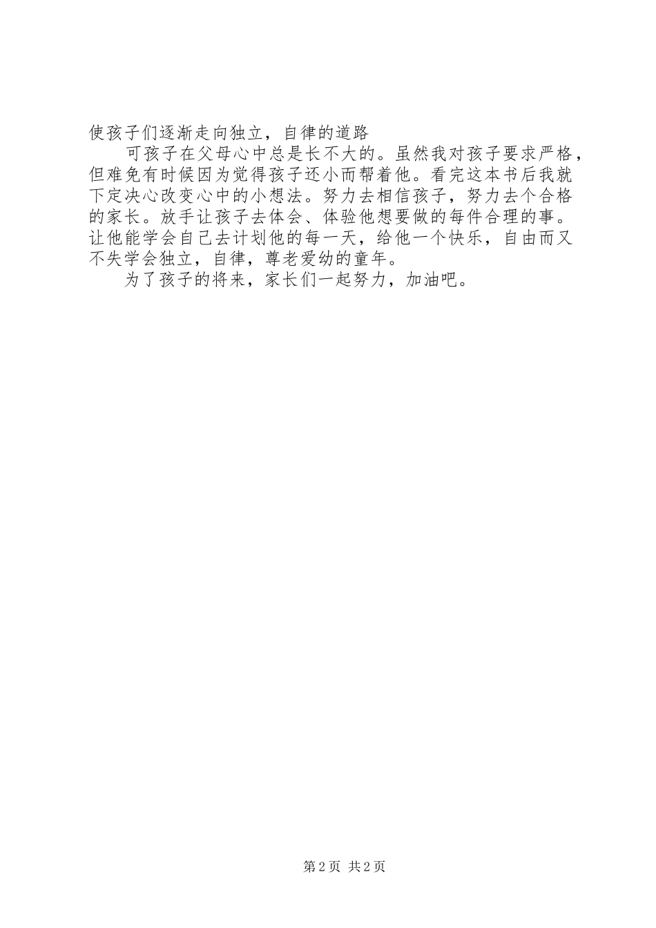 《爸妈不是我的佣人》读后感_第2页