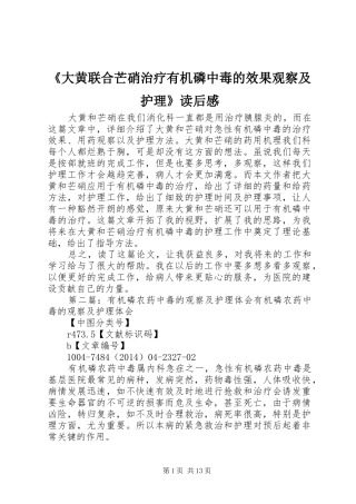 《大黄联合芒硝治疗有机磷中毒的效果观察及护理》读后感