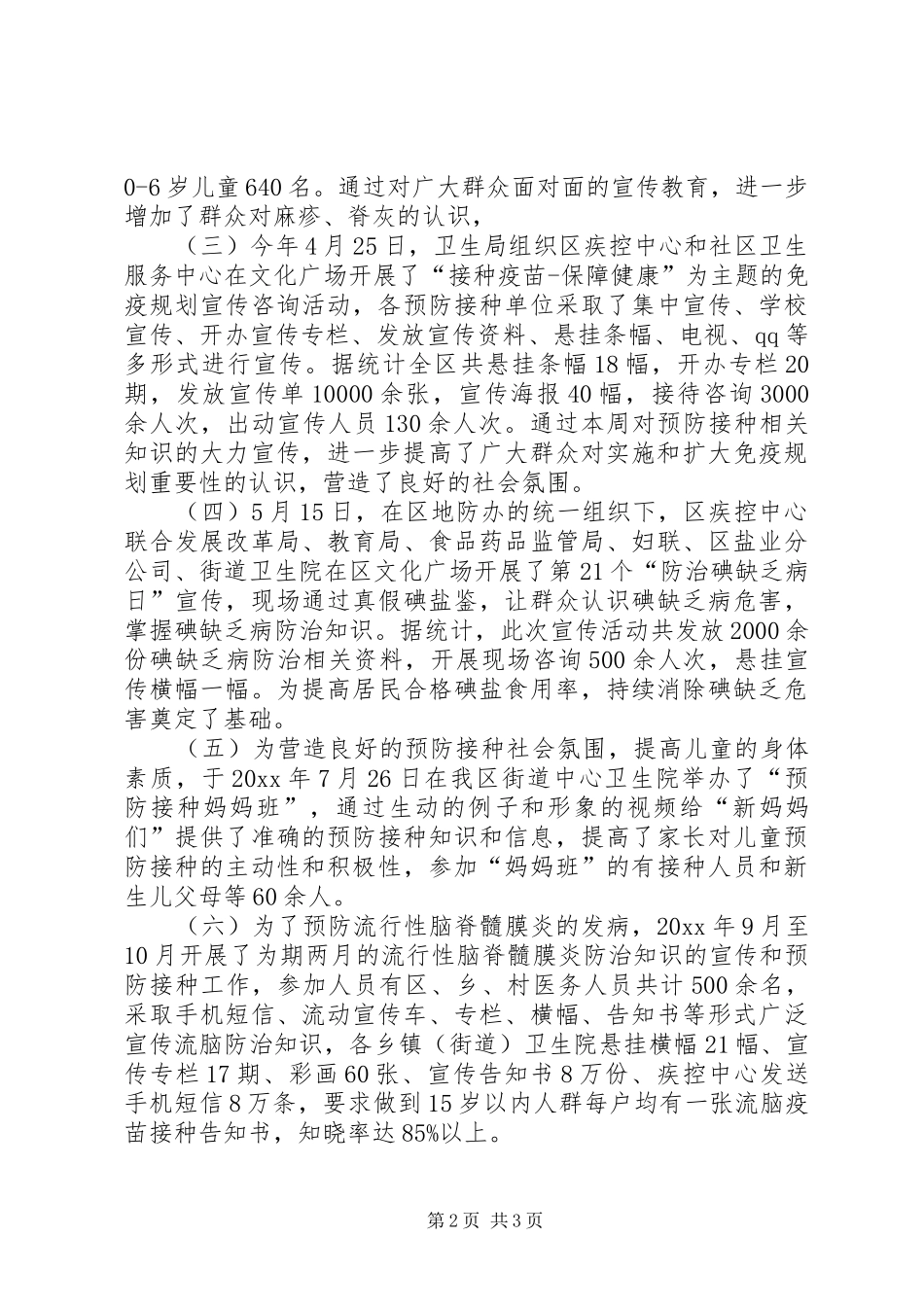 农民健康教育工作总结报告_第2页