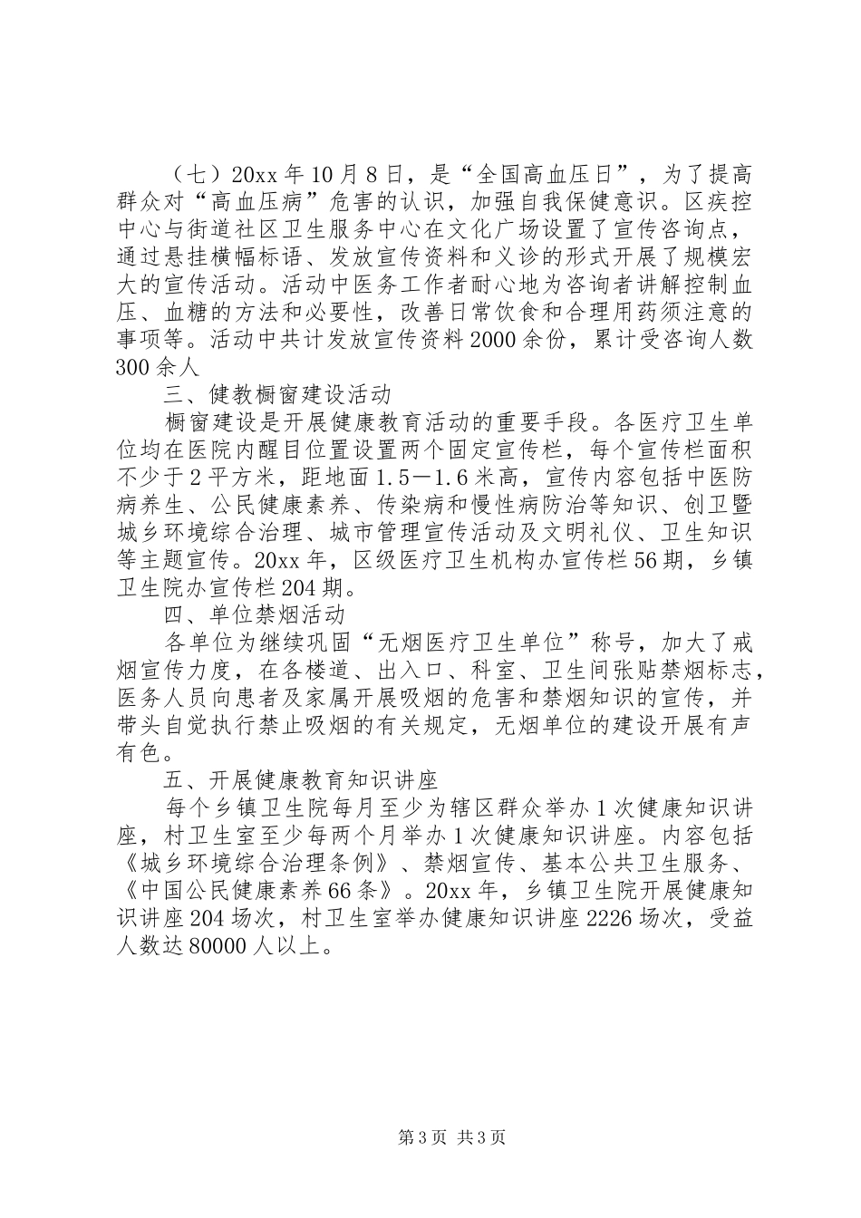 农民健康教育工作总结报告_第3页