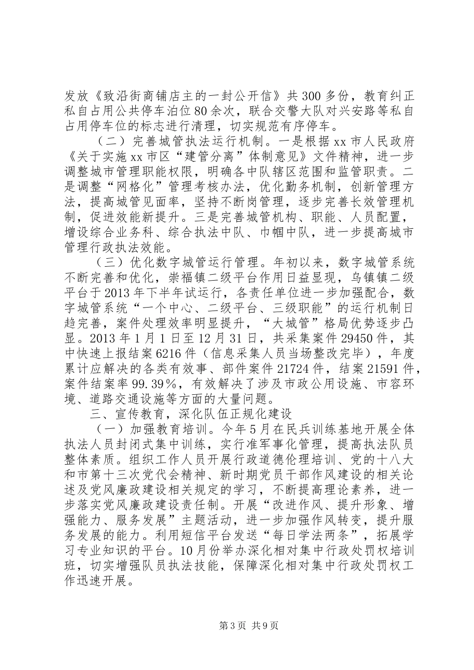 城管局年度工作总结及明年工作思路_第3页
