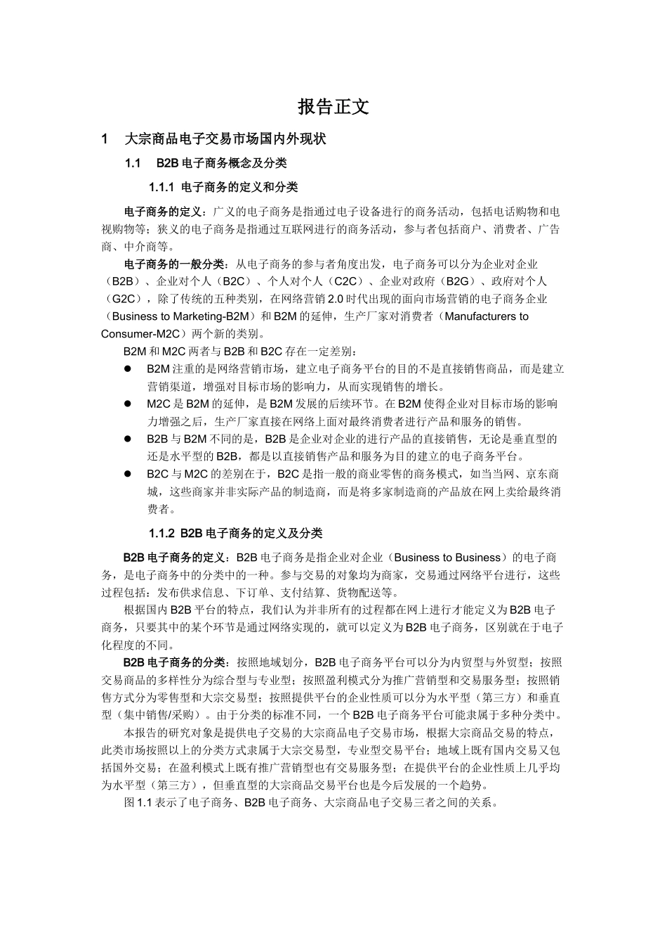 大宗商品电子交易市场分析XXXX1102_第3页