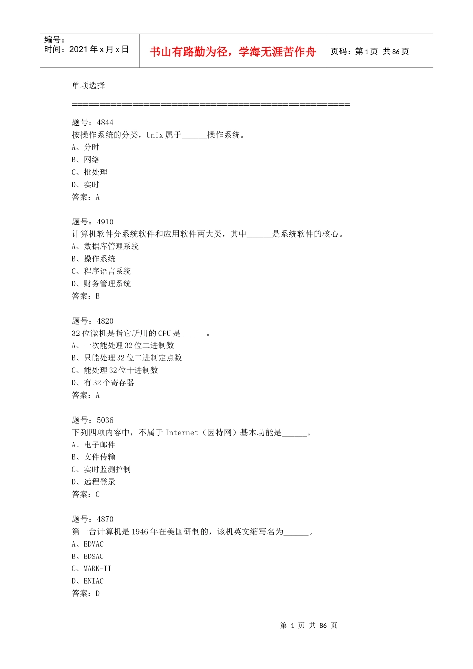 多媒体基础单项选择_第1页