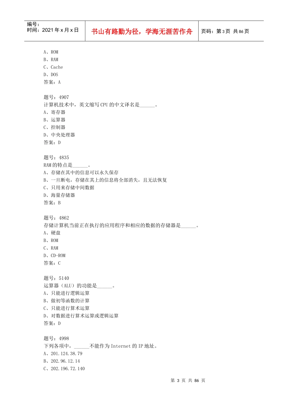 多媒体基础单项选择_第3页