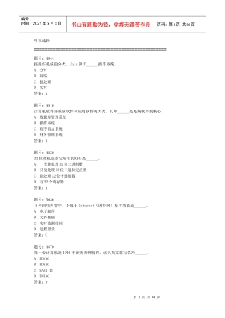 多媒体基础单项选择