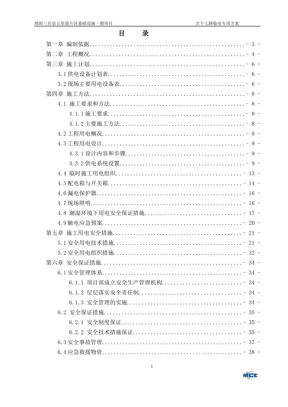 临电专项施工方案2017125施工队_第2页