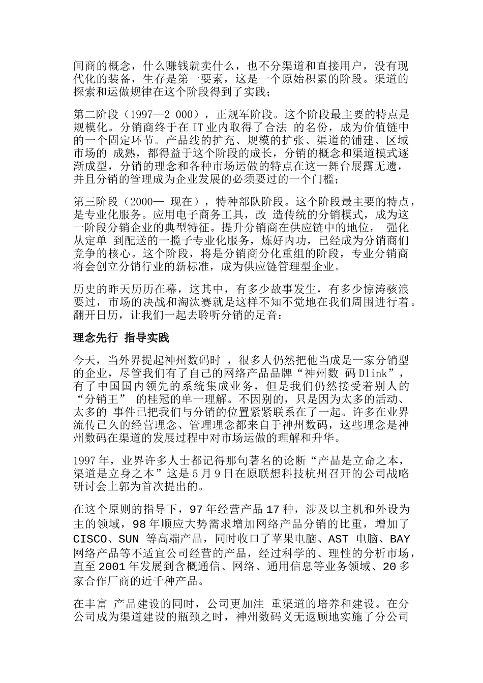 怎么样做神州数码分销_第2页