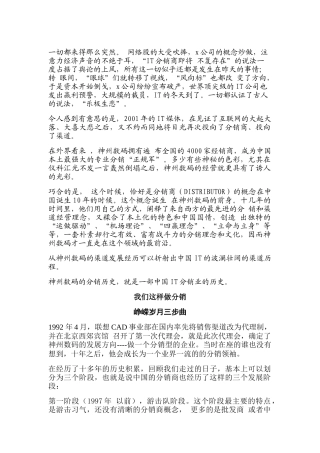 怎么样做神州数码分销