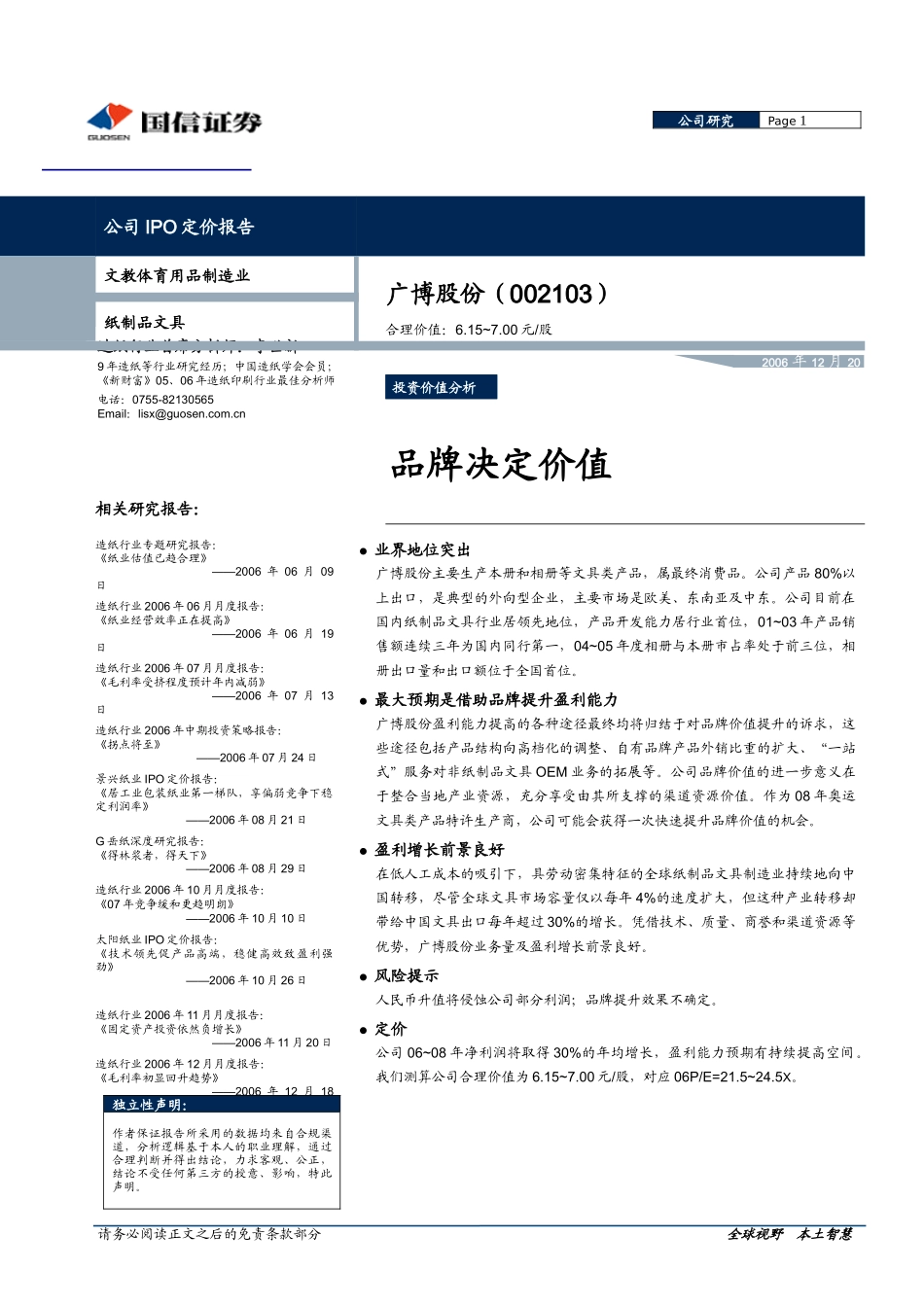 公司ipo定价报告_第1页